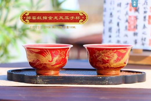 郎窑红描金龙凤压手杯 商品图0
