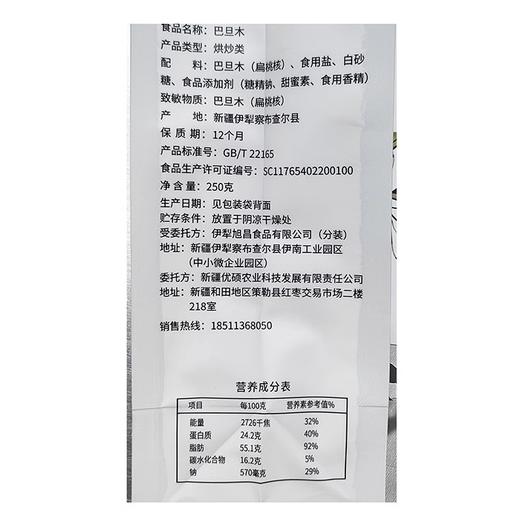 新疆疆优硕果巴旦木250g*2袋 商品图4