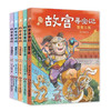 故宫寻宝记（5册） 商品缩略图2