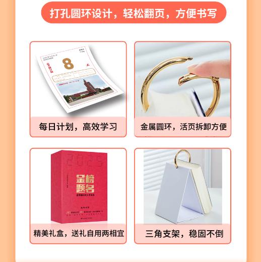 2525 金榜题名 高考倒计时大学日历 每天了解一个大学，助力孩子金榜题名！ 商品图4