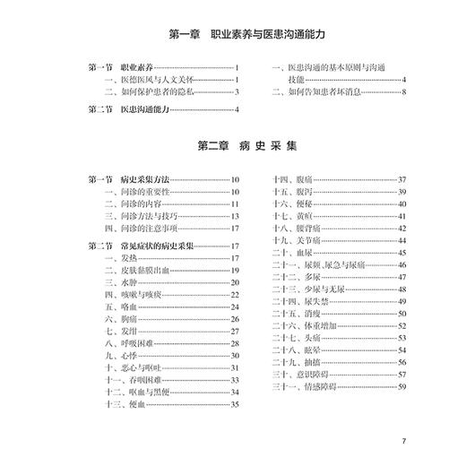 临床技能学 第3版 王元松 沈建箴 刘成玉主编 全国高等学校教材五年制5+3一体化口腔预防医学影像儿科教材住院培训 人民卫生出版社 商品图3