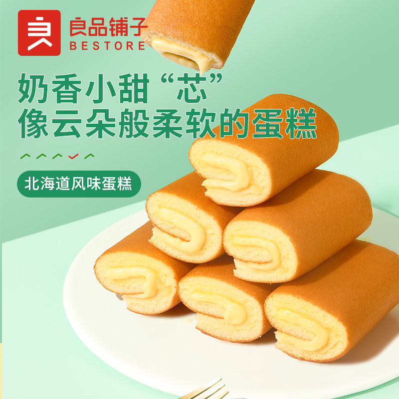 良品铺子|【爆款满减】北海道风味蛋糕160g（单拍不发货）