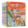 故宫寻宝记（5册） 商品缩略图3