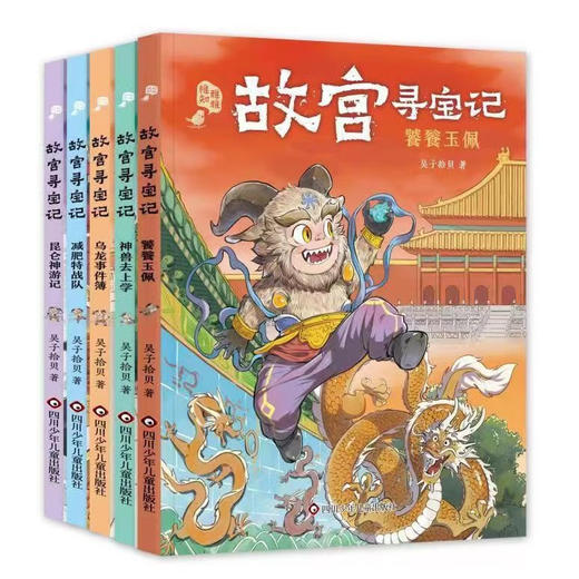 故宫寻宝记（5册） 商品图3