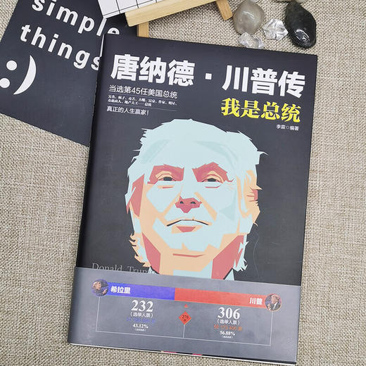 唐纳德·川普传 我是总统 一生跌宕起伏的传奇人物 耀眼又有才华 商品图2