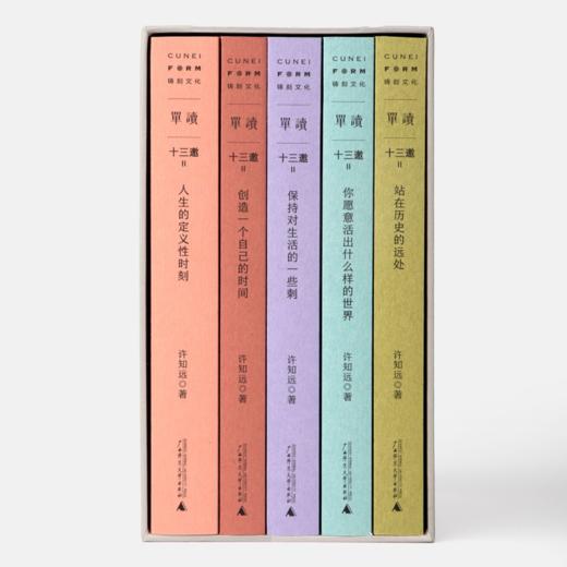 许知远 | 十三邀Ⅱ:行动即答案（全五册） 商品图2