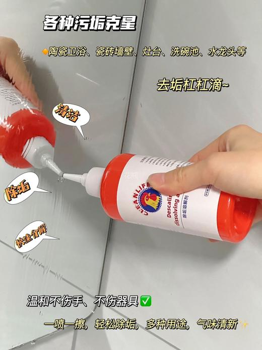 【大公鸡除垢溶解剂】强大的去污杀菌能力图轻松解决各种清洁难题@一瓶全屋通用 一喷一擦，自动溶解污垢植物配方，强力去污，清新不刺鼻温和护手不伤器具，任何清洁地方适用 商品图2