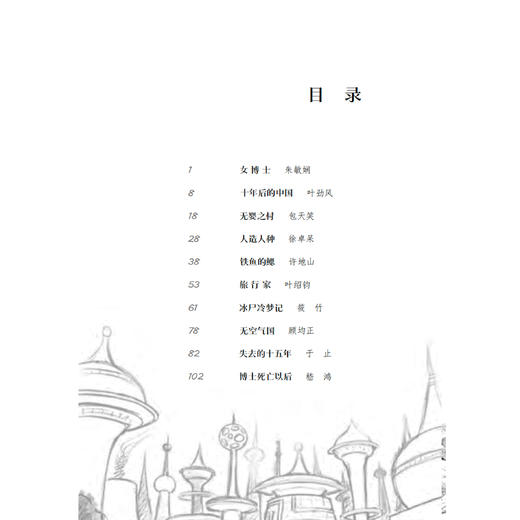 “中国儿童文学百年百篇·科幻卷”（全7册） 商品图2