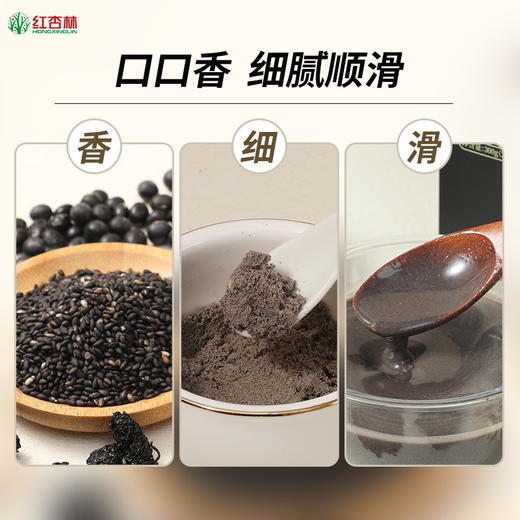 【红杏林】好喝五黑粉300g 以黑养黑 营养代餐饱腹 营养不流失 好喝不惹火 易冲泡少结块 商品图1