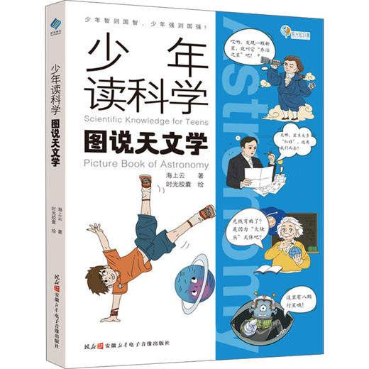 少年读科学图说系列 海上云 著 科普 商品图2