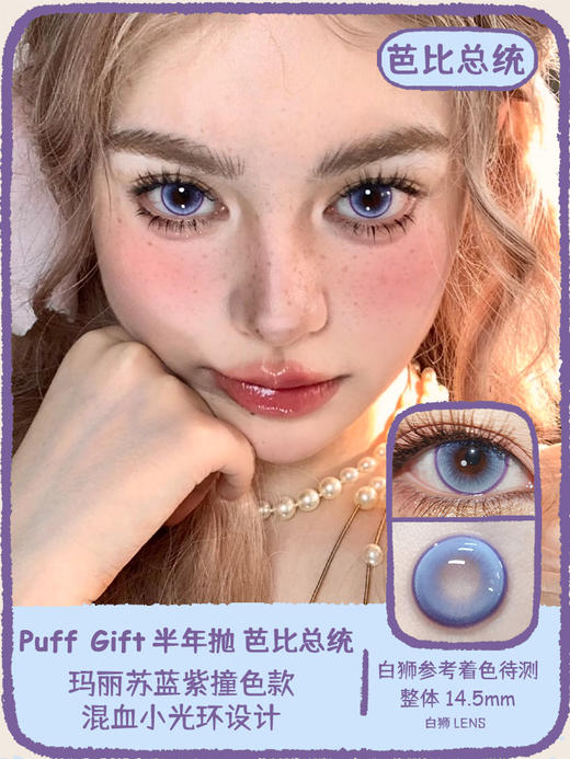 Puff girl半年抛 · 芭比总统&麻瓜学院&黑桃皇后&芬达恋曲｜ 14.5mm白狮参考着色待测  韩产半年抛 商品图0