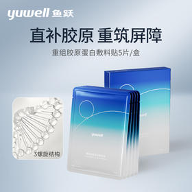 【新品】鱼跃Ⅲ型重组胶原蛋白敷料贴械字号医美术后皮肤屏障创面修复