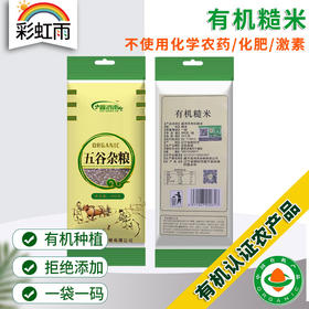 彩虹雨 有机杂粮  有机糙米389g  满百包邮