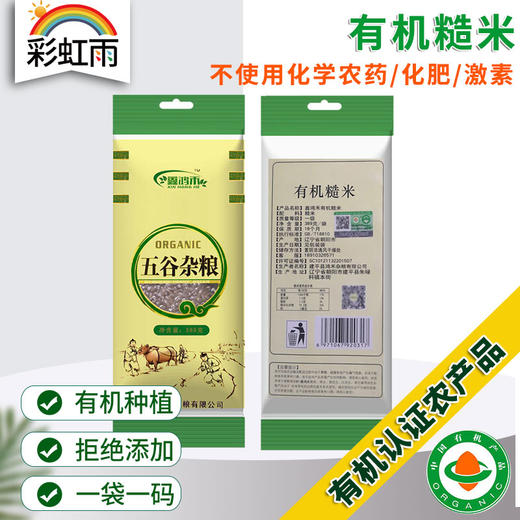彩虹雨 有机杂粮  有机糙米389g  满百包邮 商品图0