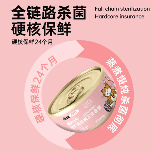 糗糗1号高端肉泥主食罐 商品图3