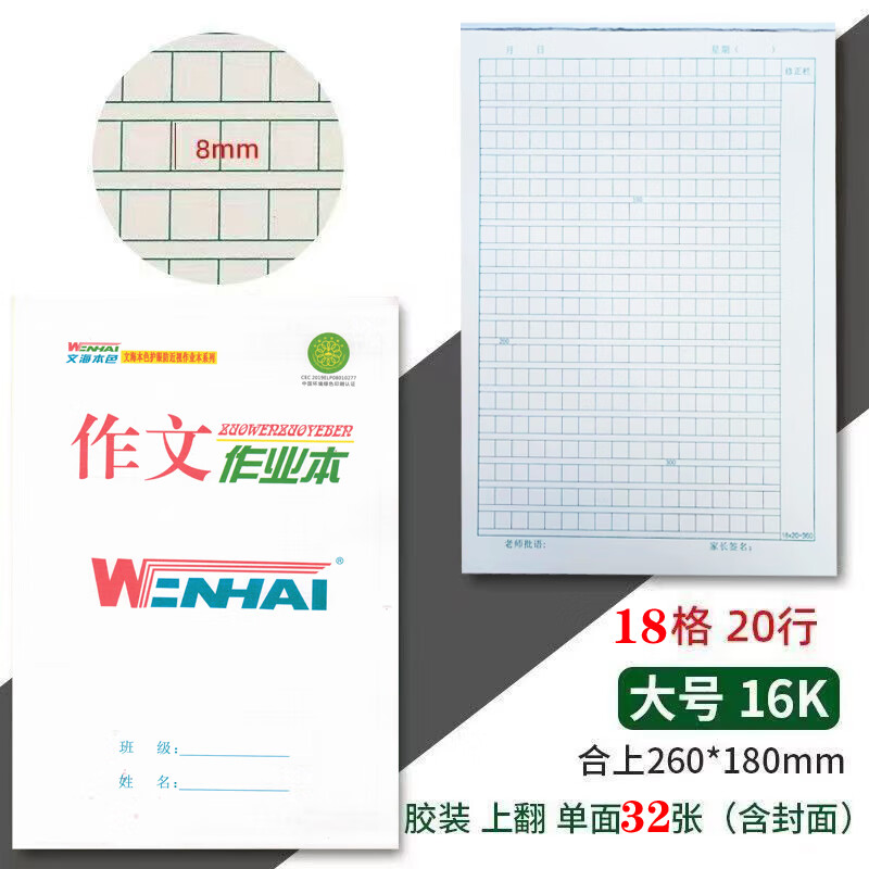 文海作业本作文本小学生初中语文数学英语生字16K 32K