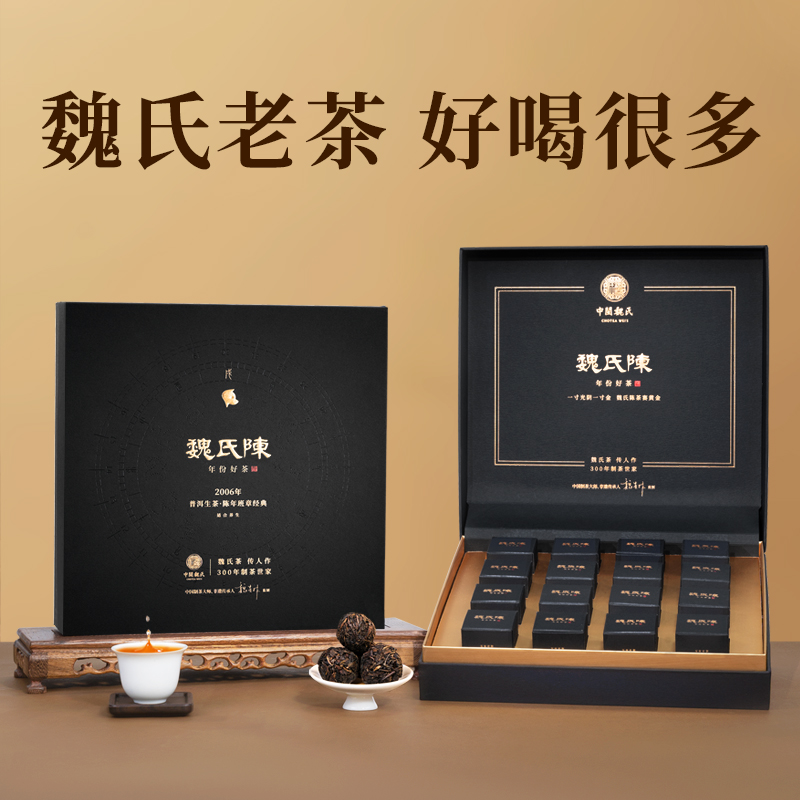 中闽魏氏 2006年陈年班章经典普洱茶（生茶）龙珠 128克 （16粒*8克）