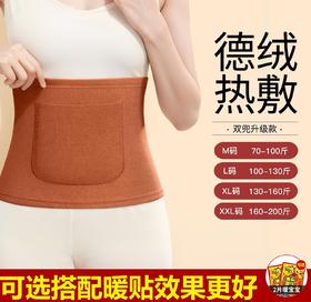 【积分兑换】德绒暖腰暖腹暖背带（前后双兜）