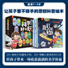 《小怪兽科学好好玩全10册》3-6岁儿童科普幼儿科普启蒙漫画绘本 商品缩略图0