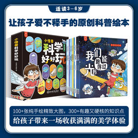 《小怪兽科学好好玩全10册》3-6岁儿童科普幼儿科普启蒙漫画绘本