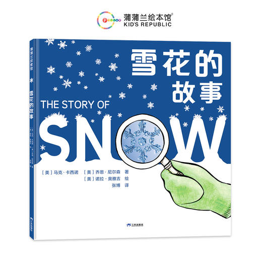 雪花的故事 商品图0