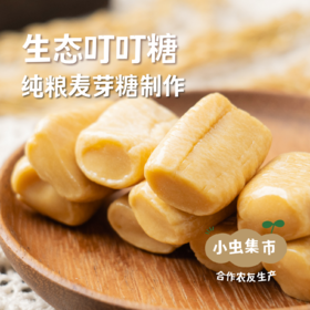 生态叮叮糖 150g/袋*2 | 合作农友生产，产自湖北黄冈，生产者是:李明攀*【公平贸易农人定价】
