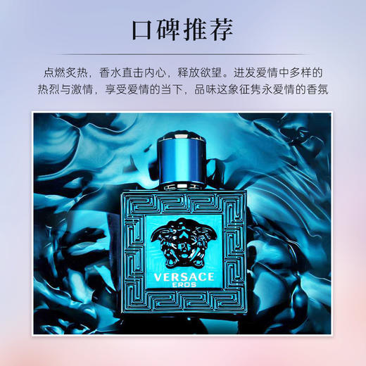 VERSACE/范思哲 爱神之水爱罗斯男士淡香水 东方木质香调浪漫男士香水 30ml/50ml/100ml 【CDF】 商品图4