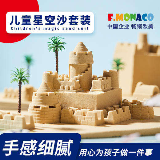 FlowerMonaco花芽 宝宝儿童星空沙室内玩具魔力沙子套装动力散沙太空沙 3岁+ 商品图2