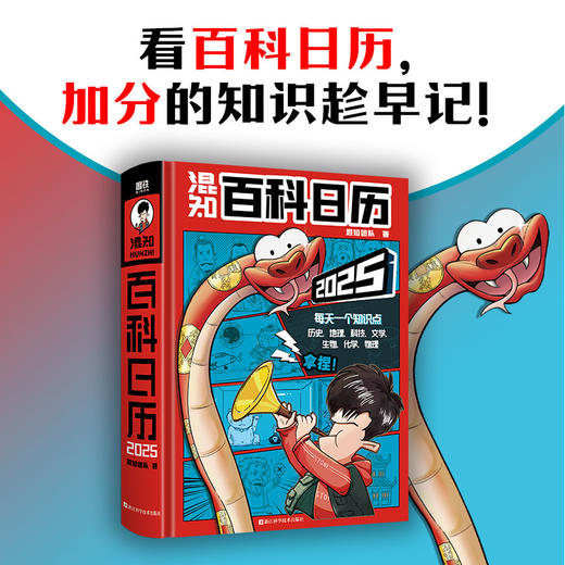 2025百科日历 赠 原创涂色本+随机卡通印签  商品图1