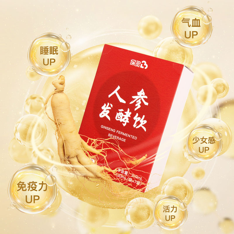 【专属】保灵人参饮