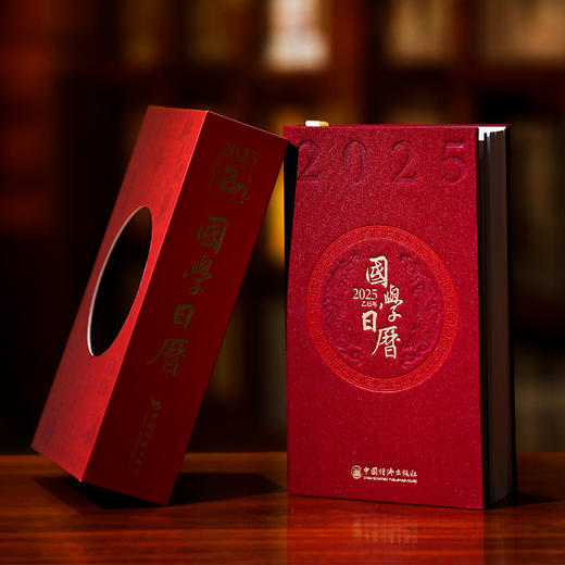 2025乙巳年国学日历——灵蛇献瑞 福满乾坤（新疆西藏 地区加10元运费， 其他地区包邮） 商品图5
