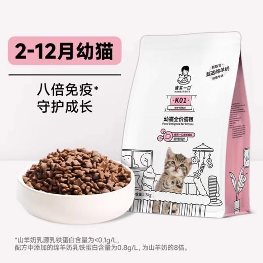诚实一口K01幼猫孕猫猫粮1.5kg/包 商品图2