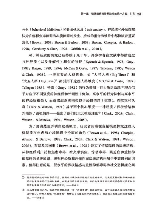 万千心理·成人情绪障碍跨诊断治疗的统一方案：应用实例 商品图6