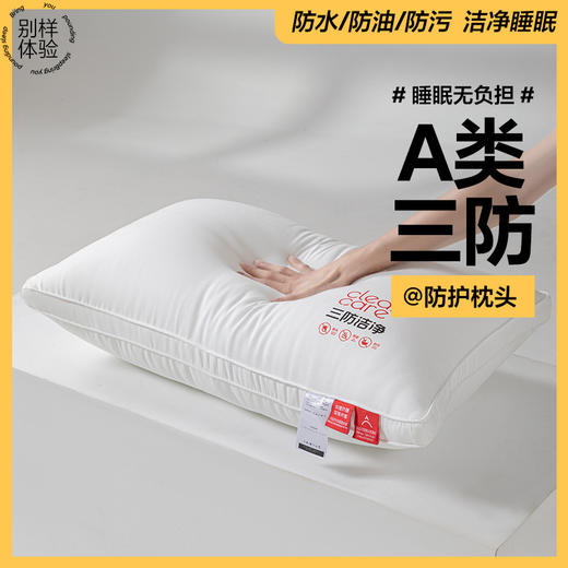 【A类三防枕】三防枕芯枕头a类单人酒店民宿枕防油防水防污柔软枕 商品图4
