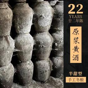 热卖中！！【22年陈 赠打酒3件套+温酒器7件套】莱福特手工特酿原坛原浆35斤半甜型15°黄酒 2002年手工冬酿，2003年封坛