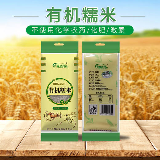彩虹雨 有机杂粮  有机糯米389g  满百包邮 商品图5
