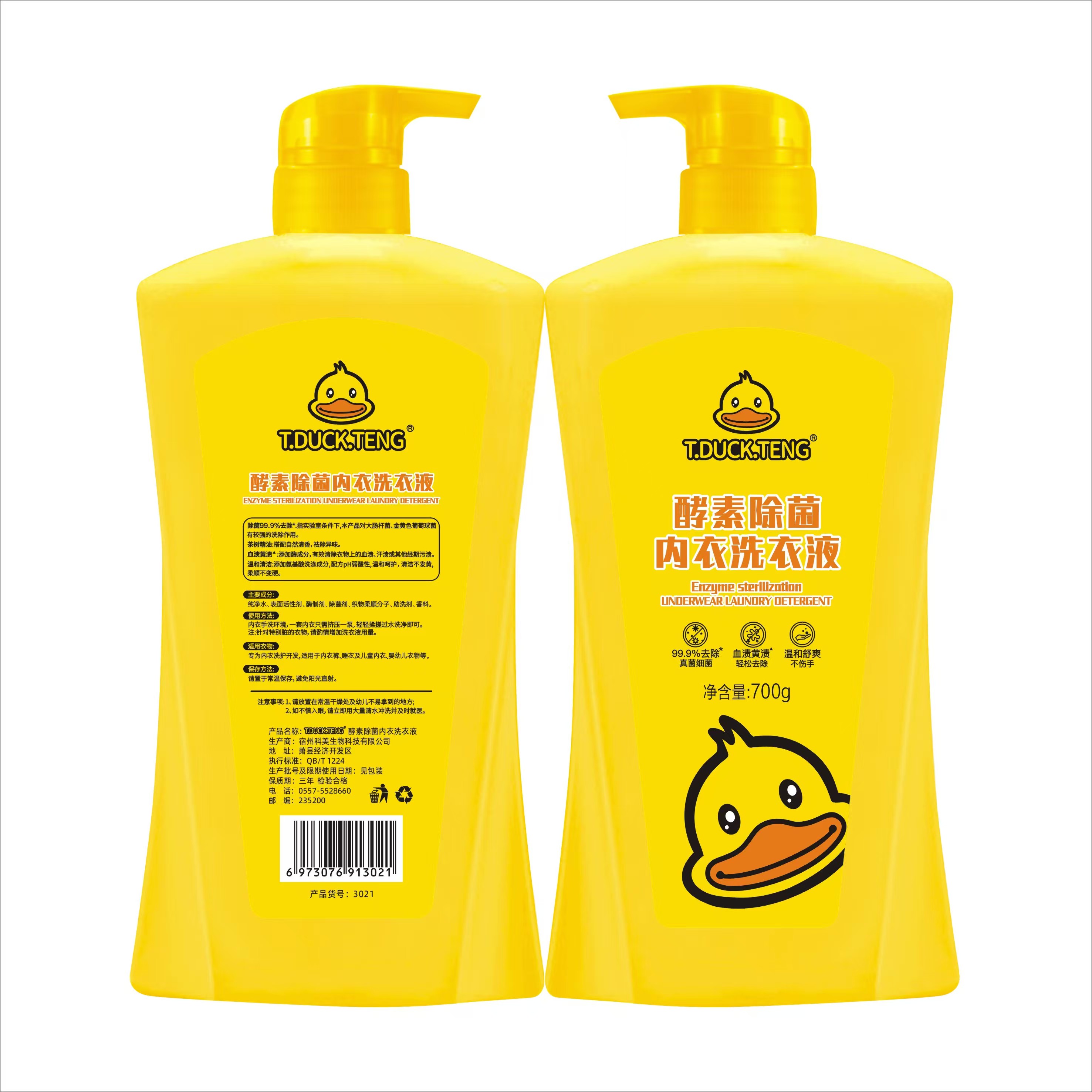 【线下】-【小黄鸭】-【酵素除菌内衣洗衣液700g】单瓶装