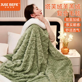 【品牌直发】加倍生活 塔芙绒羊羔绒双层复合盖毯 AB版设计 冬季爆款