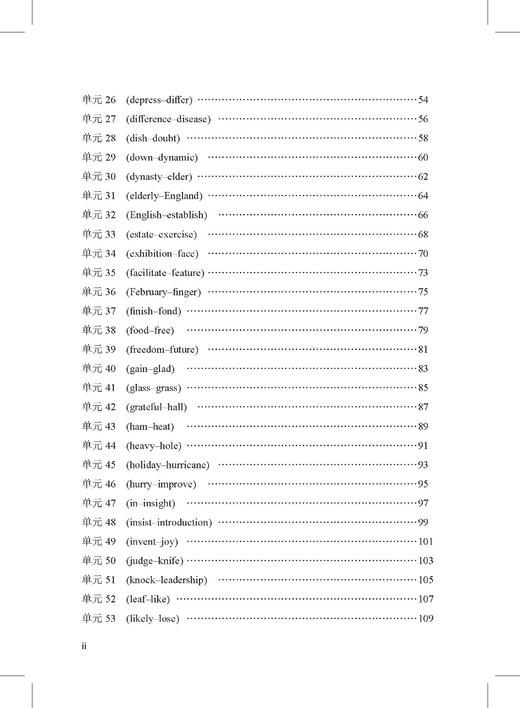 高考英语必背词汇默写本（高考英语直通车 高考英语必背词汇系列） 商品图10