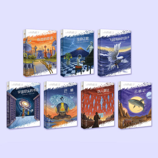 “中国儿童文学百年百篇·科幻卷”（全7册） 商品图1