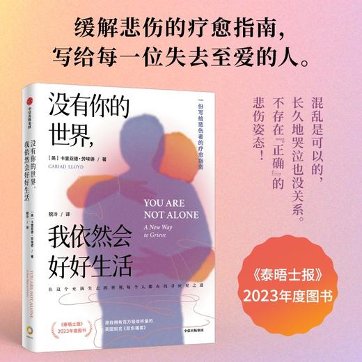 中信出版 | 没有你的世界，我依然会好好生活 商品图0