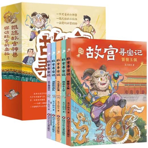故宫寻宝记（5册） 商品图0