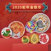 【央行】2025蛇年金银纪念币。原装正品预定！ 商品缩略图0