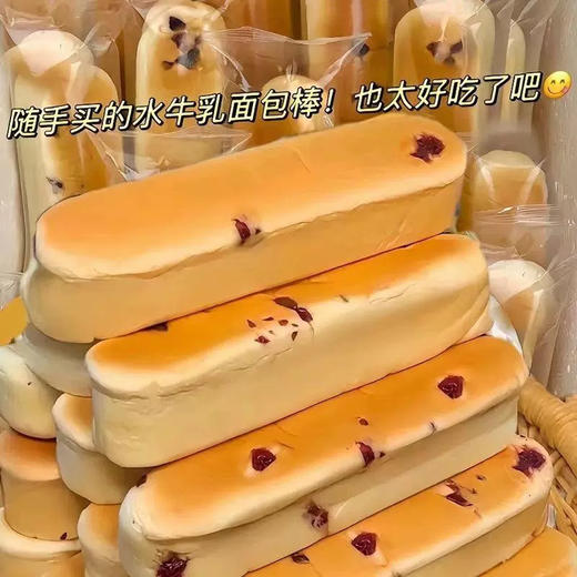 「浓郁奶香！抖音同款」蔓越莓水牛乳蛋白棒夹心面包 营鲜早代餐学生食品零食 商品图1