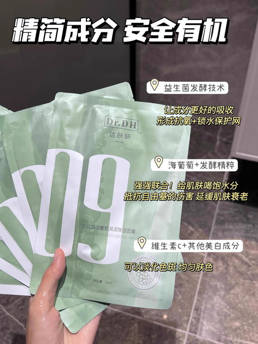 达肤妍海葡萄面膜面部保湿小分子玻尿酸补水修护舒缓润肤弹嫩 5片/盒 商品图10