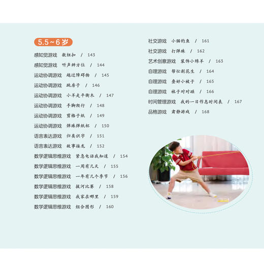 《3~6岁幼儿家庭早教游戏全书》 商品图4