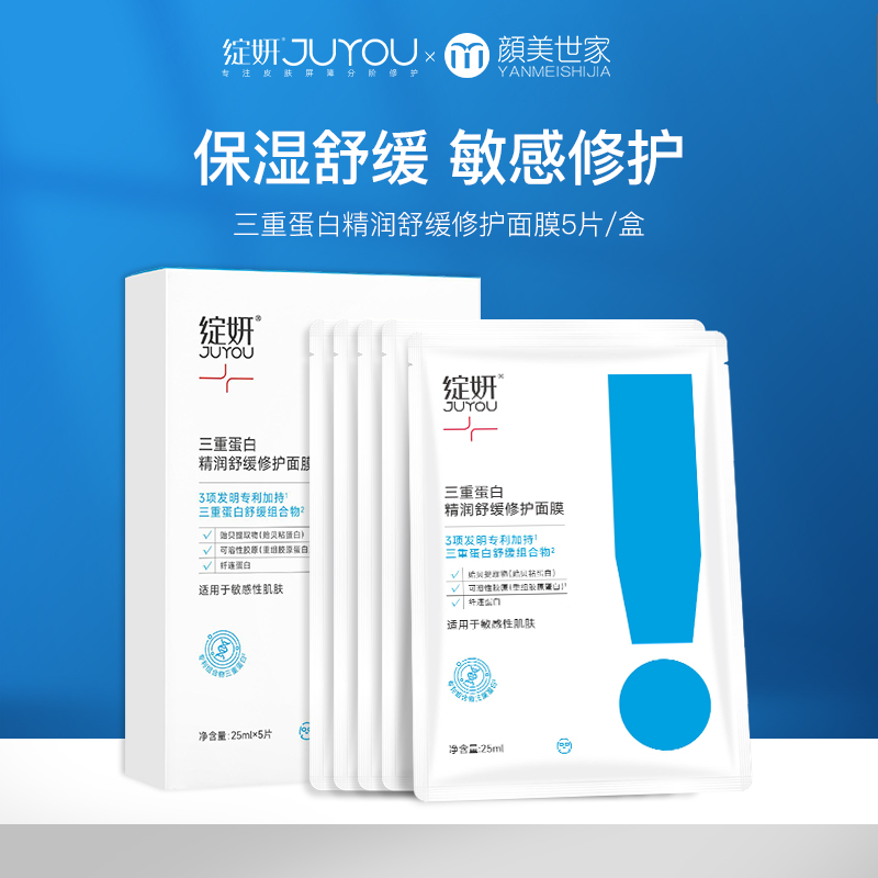 绽妍三重蛋白面膜 补水保湿修护屏障 胶原舒缓干痒敏感肌修红护肤