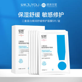 绽妍三重蛋白面膜 补水保湿修护屏障 胶原舒缓干痒敏感肌修红护肤