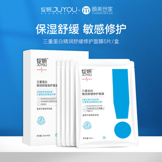 绽妍三重蛋白面膜 补水保湿修护屏障 胶原舒缓干痒敏感肌修红护肤 商品图0