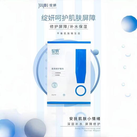 绽妍医用修护敷料25g*5片/盒【械】 商品图3